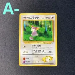 C779【旧裏】マチスのコラッタLV.7 ●ジム拡張第1弾 リーダーズスタジアム