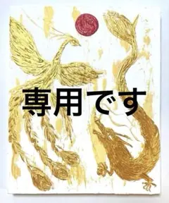 【専用です】happy波動画　開運絵画　大吉兆　天照大神　黄金龍　黄金鳳凰