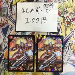 ドギラゴン・エントリー プロモ 2枚セットのサムネイル