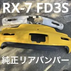 2026年最新】fd3s 純正 マフラーの人気アイテム - メルカリ