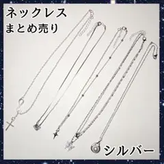 ネックレス　まとめ売り　シルバー　レディース　5点セット