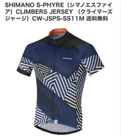 2026年最新】SHIMANO サイクルジャージの人気アイテム - メルカリ