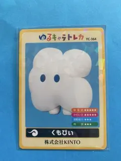 ゆるキャラトレカ YC-048 NEXUS株式会社 きずなちゃん - メルカリ
