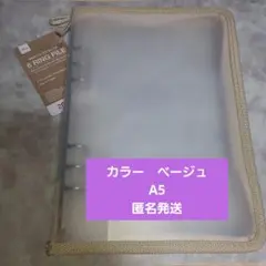 ダイソー　6リングファイル A5 ベージュ