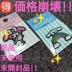 ✳️【価格崩壊!!】『ワッペン 商品NO．83』新品・未使用品