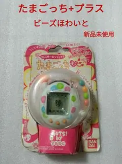 たまごっち　ビーズほわいと　たまごっち+プラス　新品未使用 ⭐️早いもの勝ち⭐️】たまごっち 新品 ビーズほわいと 本体 - メルカリ