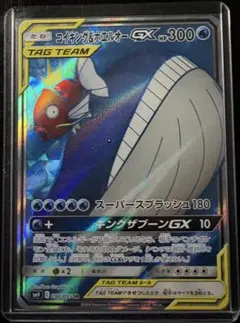 コイキング＆ホエルオーGX SR SM9 タッグボルト 098/095 - メルカリ