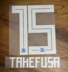 横浜マリノス 久保建英 マーキング