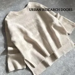 アーバンリサーチドアーズ ハミルトンラムズウール ニット ベージュ系 フリー