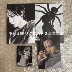 キヨミ様 リクエスト 2点 まとめ商品