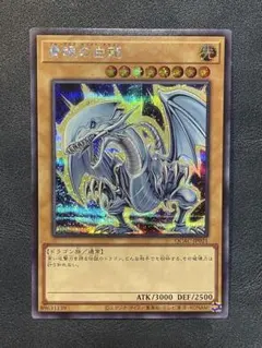 青眼の白龍　ブルーアイズホワイトドラゴン　絵違い　シークレットレア　原作絵