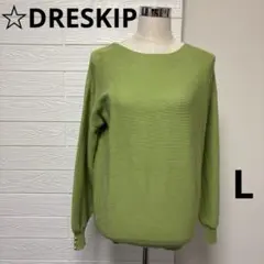 DRESKIP ライトグリーン リブニット 長袖 L ワールド　ドレスキップ