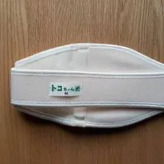 お値下げ⭐トコちゃんベルトII　トコちゃんベルト２　Mサイズ