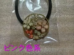 【新品未使用品】フラワーモチーフ ヘアゴム ゴールド×ピンク色系　市販品