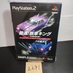 最速! 族車キング 仏恥義理伝説 SIMPLE2000シリーズ Ultimat…
