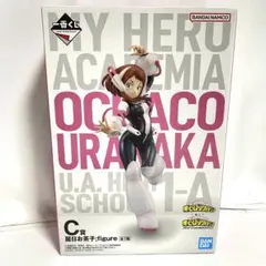 【未開封】僕のヒーローアカデミア 一番くじ C賞 麗日お茶子 フィギュア