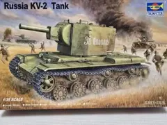 Trumpeter 1/35 Russia KV-2 Tankのサムネイル