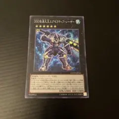 遊戯王　エグゼクティブシーザー