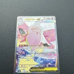 ポケモンカード メガピクシーex SAR　ムニキスゼロ