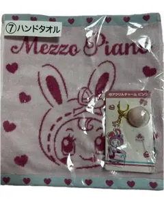 メゾピアノ 当りくじ ハンドタオル アクリルチャームピンク セット