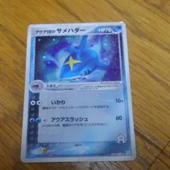 ポケモンカード　アクア団のサメハダーのサムネイル