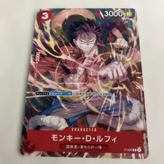 モンキー・D・ルフィ：Vジャンプ9月特大号付録