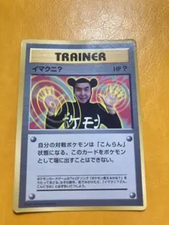 2025年最新】イマクニ 旧裏の人気アイテム - メルカリ