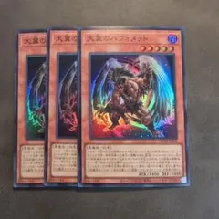 2026年最新】大翼のバフォメット 遊戯王の人気アイテム - メルカリ