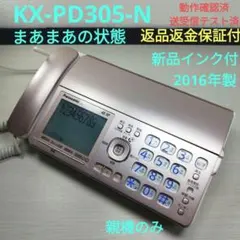 ✨極美品✨Panasonic おたっくす KX-PD285DLE3（子機セット） - メルカリ
