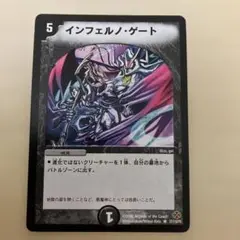 インフェルノゲート