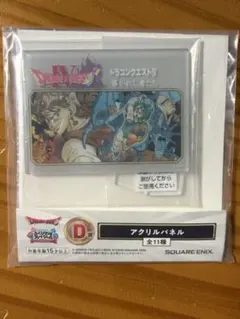 ドラゴンクエスト ふくびき所スペシャル D賞 アクリルパネル ドラクエIVのサムネイル