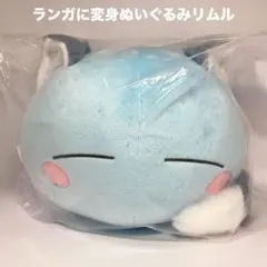 一番くじ　転スラ　スライムリムル　ランガに変身ぬいぐるみ　未開封品　匿名配送のサムネイル