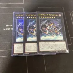 メレオロジックアグリゲーター