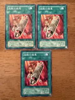 遊戯王⭐️盗賊の極意⭐️ノーマル3枚セット⭐️美品⭐️2期