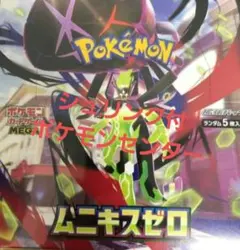 ポケモンカードゲーム MEGA ムニキスゼロ MEGA 拡張パック 1ボックス