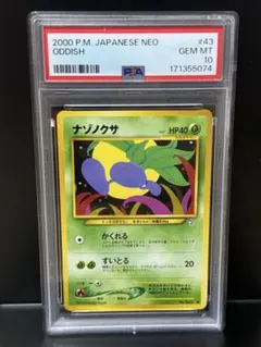 PSA10 ナゾノクサ LV.7 No.043 旧裏 ポケモンカード NEO PSA10 ナゾノクサ LV.7 No.043 旧裏 ポケモンカード NEO - メルカリ