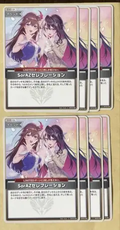 SorAZセレブレーションU ホロカ　エンチャントレガリア　8枚