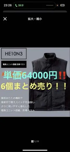 防寒ベスト6枚売り1枚で買いたい方はコメントお願いします。のサムネイル