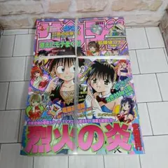 週刊少年ジャンプ 1999年26号 I''s アイズ 連載100回記念 桂正和