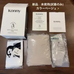 コニー抱っこ紐 FLEX AirMesh (Konny)