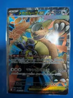 ポケモンカード　メガシンフォニア　メガガルーラex SR