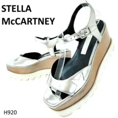 ステラマッカートニー　エリス　厚底サンダル　シルバー　EU35　ウェッジソール