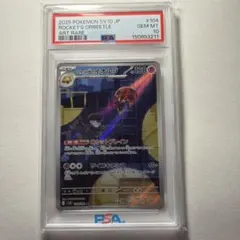 ほ*)様 psa10.ロケット団のイオルブ AR SV10ロケット団の栄光 10