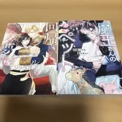 婚約者の愛欲-岬累也- Sweet Dark / 猿飛総司 - メルカリ