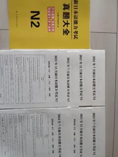 日本語能力試験JLPT N2過去問題集 7冊セット