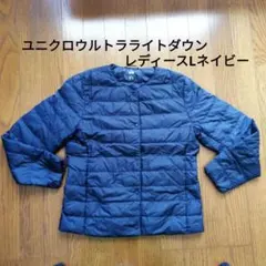 ユニクロウルトラライトダウン　コンパクトジャケットレディース L 　ネイビー