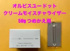 新品☆オルビス ユードットクリームモイスチャライザー50g【つめかえ用】×１箱
