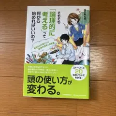 頭の使い方が変わる。