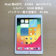 iPad 第6世代　A1893　Wi-Fiモデル　シルバー　32GB 超美品#2