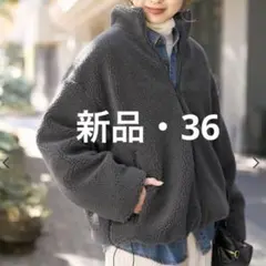 Spick and Span リバーシブルボアブルゾン　グレー　36